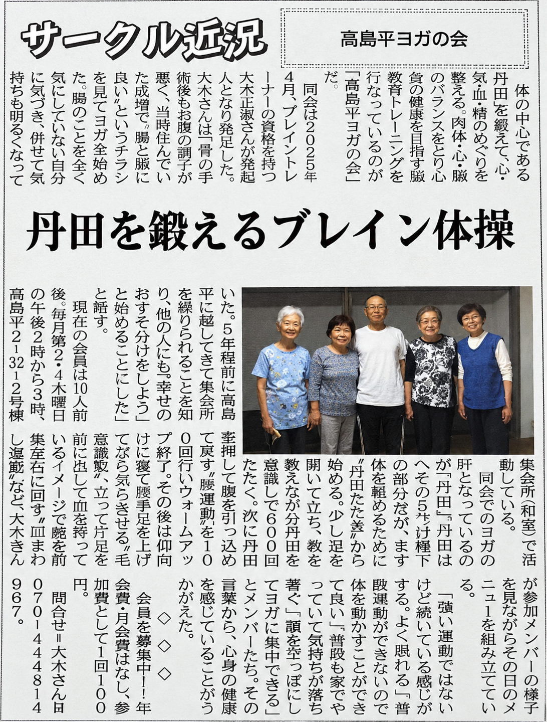 【グッドニュース✨】 大木正淑ブレイントレーナーの活動が地元新聞に掲載されました！